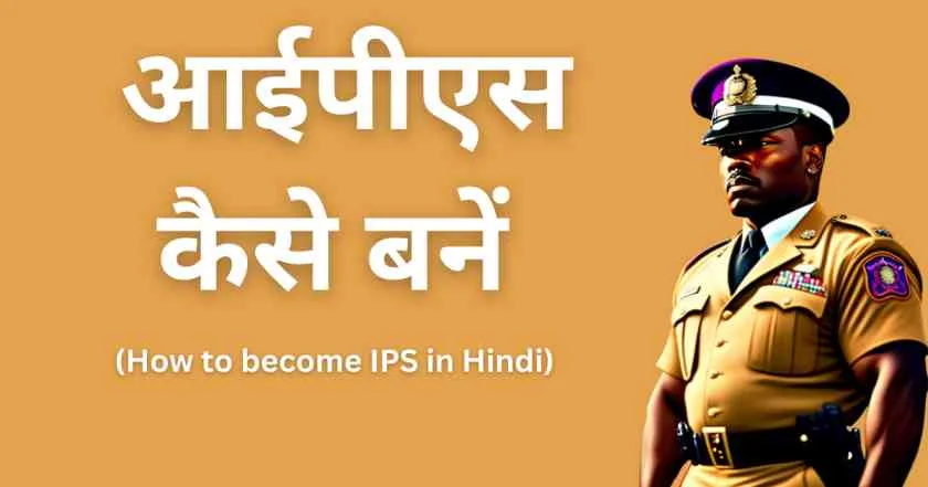 How to become IPS in hindi