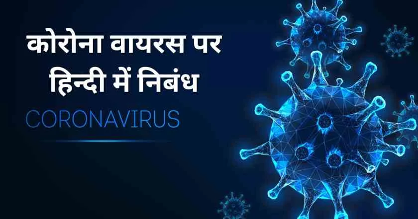 Corona Virus Essay In Hindi