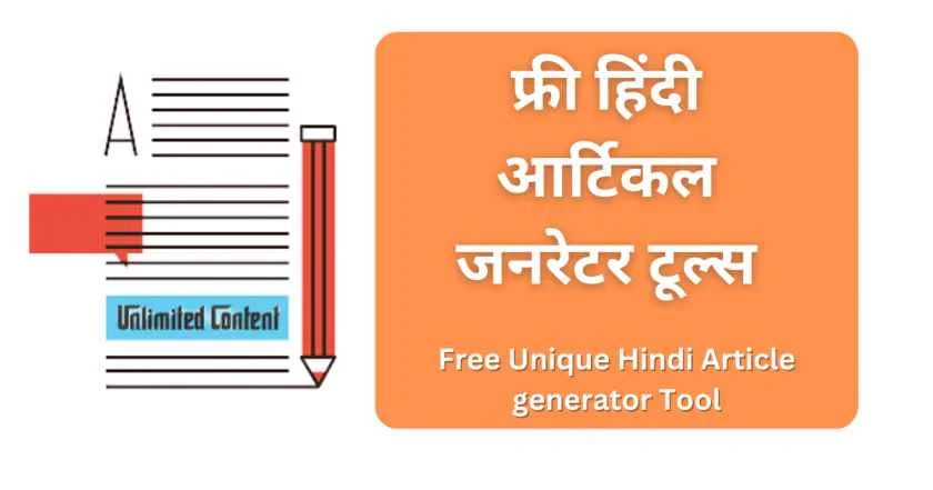Free Unique Hindi Article generator Tool