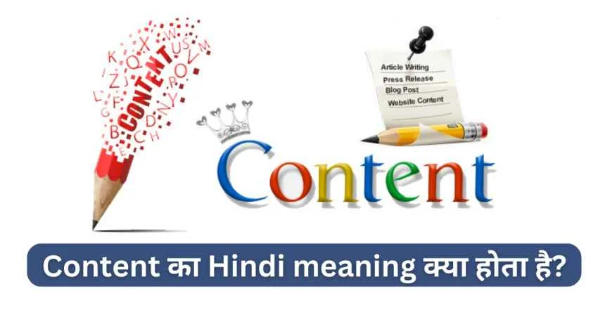 Content meaning in Hindi 