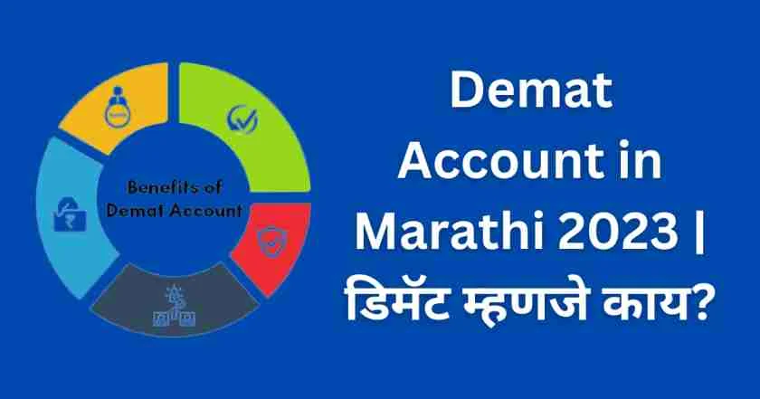 Demat Account in Marathi 2023