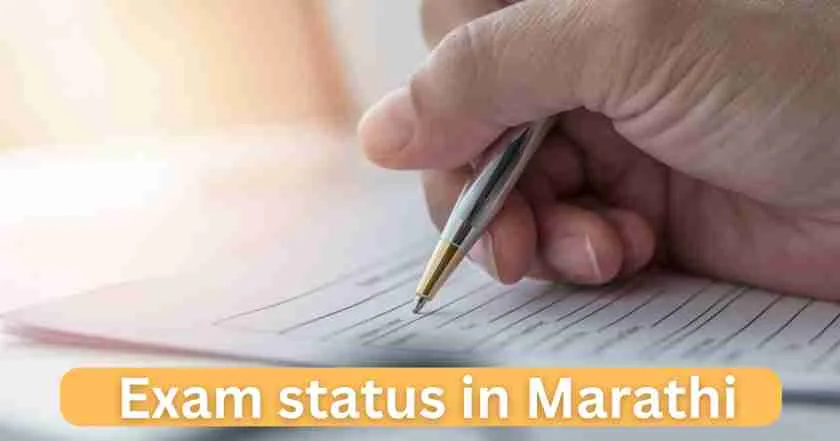 Exam status in marathi