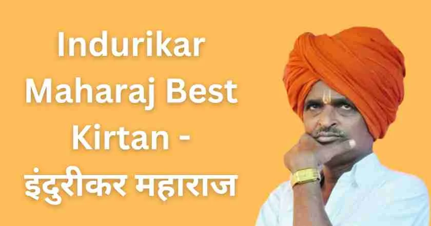 Indurikar Maharaj Best Kirtan - इंदुरीकर महाराज