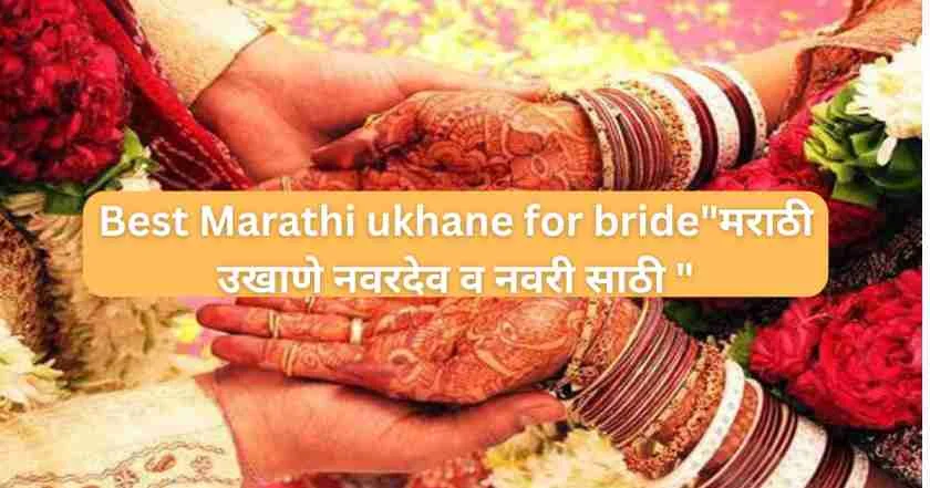 Best Marathi ukhane for bride"मराठी उखाणे नवरदेव व नवरी साठी "
