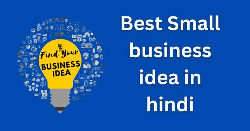 Best Small business idea in hindi