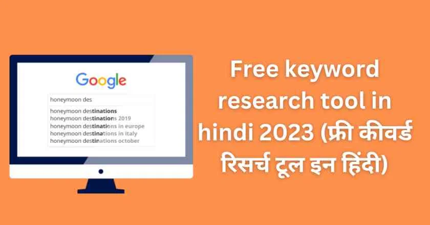 Free keyword research tool in hindi 2023|फ्री कीवर्ड रिसर्च टूल इन हिंदी 