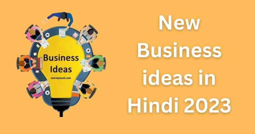 New business ideas in hindi 2021