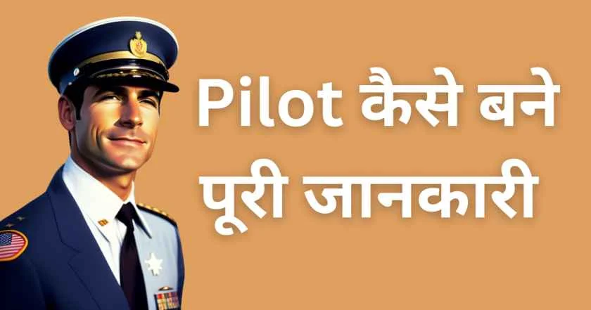 How To Become Pilot In Hindi