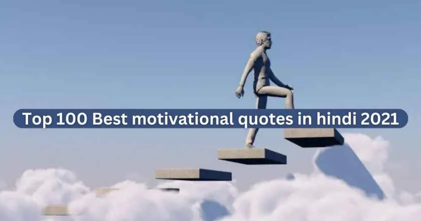 Top 100 Best motivational quotes in hindi 2021