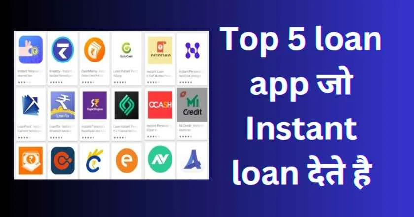 Top 5 loan app जो Instant loan देते है